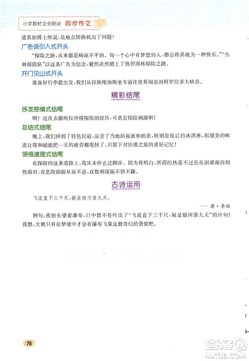 吉林人民出版社2021小学教材完全解读同步作文五年级下册语文参考答案 吉林人民出版社2021小学教材完全解读同步作文五年级下册语文参考答案