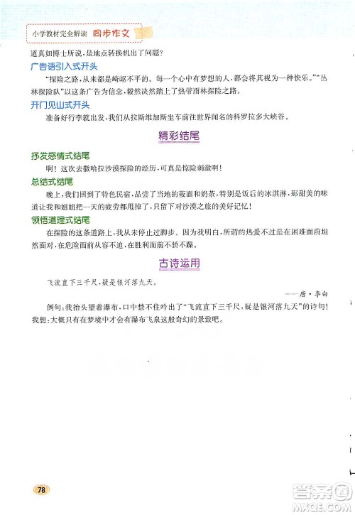 吉林人民出版社2021小学教材完全解读同步作文五年级下册语文参考答案