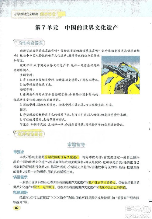 吉林人民出版社2021小学教材完全解读同步作文五年级下册语文参考答案