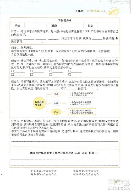 吉林人民出版社2021小学教材完全解读同步作文五年级下册语文参考答案