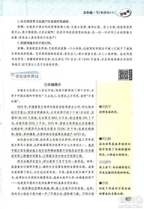 吉林人民出版社2021小学教材完全解读同步作文五年级下册语文参考答案