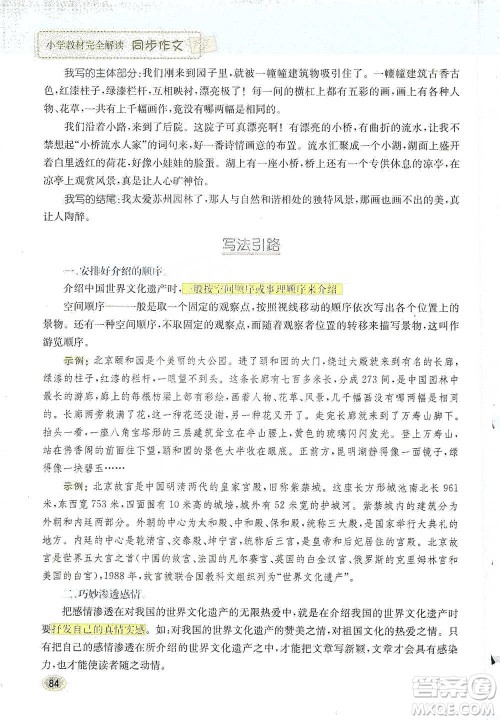 吉林人民出版社2021小学教材完全解读同步作文五年级下册语文参考答案