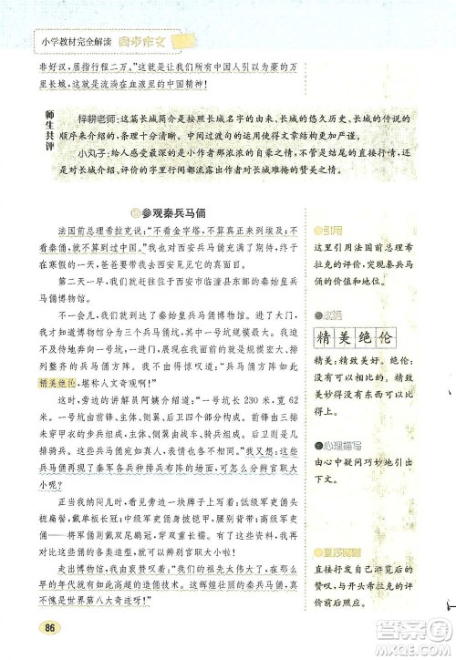 吉林人民出版社2021小学教材完全解读同步作文五年级下册语文参考答案