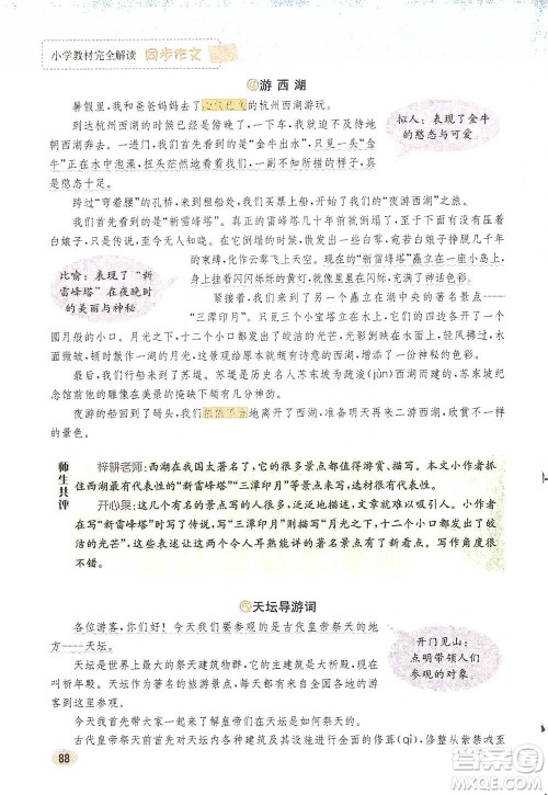 吉林人民出版社2021小学教材完全解读同步作文五年级下册语文参考答案