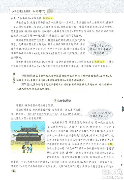 吉林人民出版社2021小学教材完全解读同步作文五年级下册语文参考答案