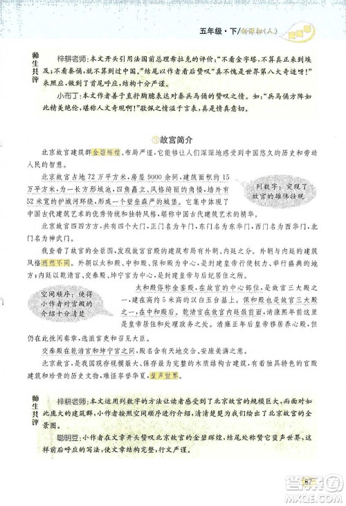 吉林人民出版社2021小学教材完全解读同步作文五年级下册语文参考答案 吉林人民出版社2021小学教材完全解读同步作文五年级下册语文参考答案