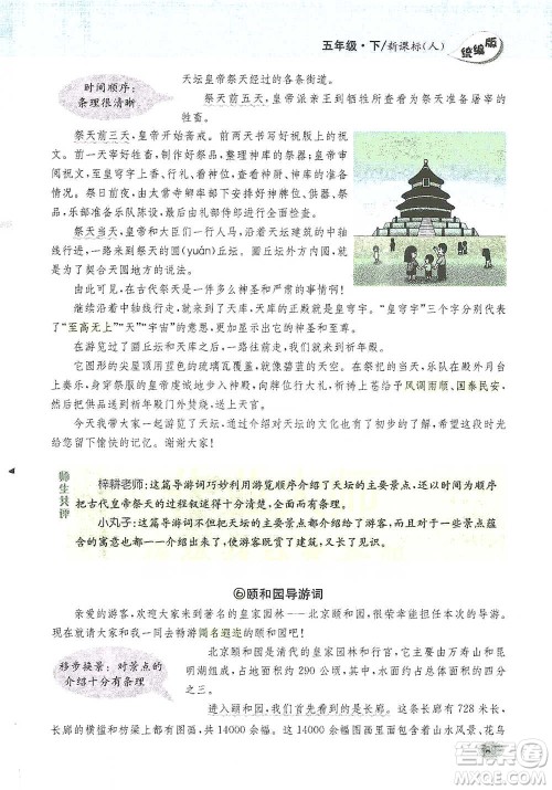 吉林人民出版社2021小学教材完全解读同步作文五年级下册语文参考答案 吉林人民出版社2021小学教材完全解读同步作文五年级下册语文参考答案