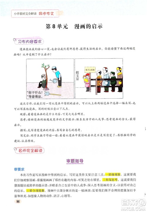 吉林人民出版社2021小学教材完全解读同步作文五年级下册语文参考答案