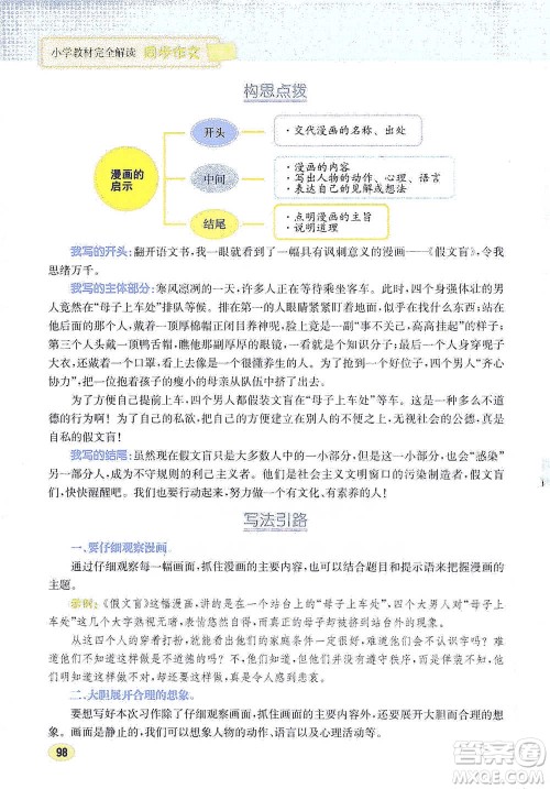 吉林人民出版社2021小学教材完全解读同步作文五年级下册语文参考答案 吉林人民出版社2021小学教材完全解读同步作文五年级下册语文参考答案