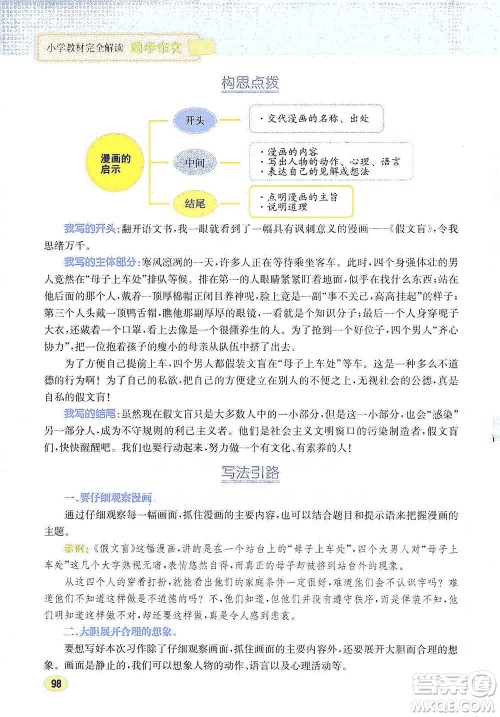 吉林人民出版社2021小学教材完全解读同步作文五年级下册语文参考答案