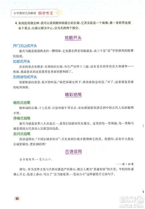 吉林人民出版社2021小学教材完全解读同步作文五年级下册语文参考答案