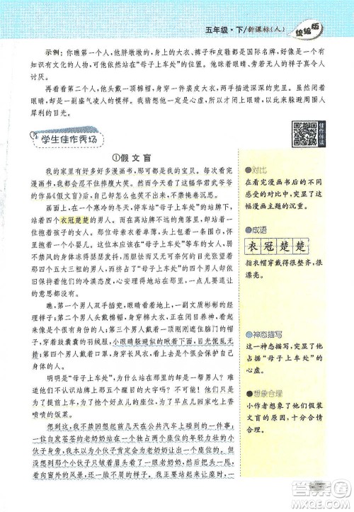 吉林人民出版社2021小学教材完全解读同步作文五年级下册语文参考答案 吉林人民出版社2021小学教材完全解读同步作文五年级下册语文参考答案