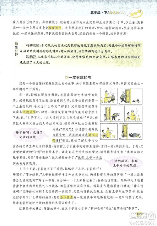 吉林人民出版社2021小学教材完全解读同步作文五年级下册语文参考答案