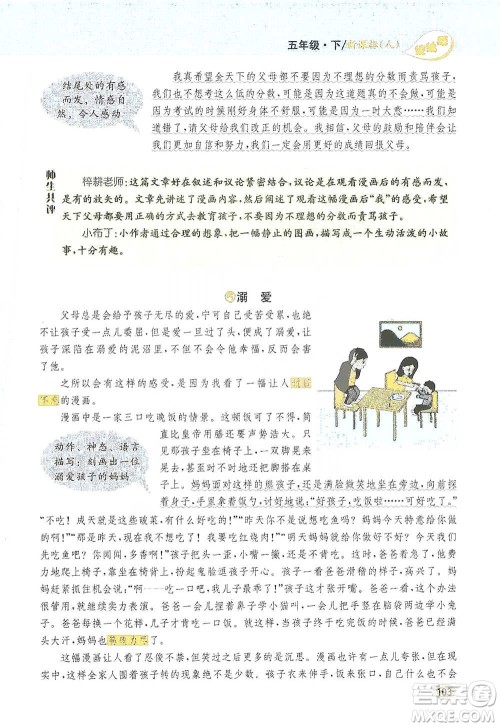 吉林人民出版社2021小学教材完全解读同步作文五年级下册语文参考答案