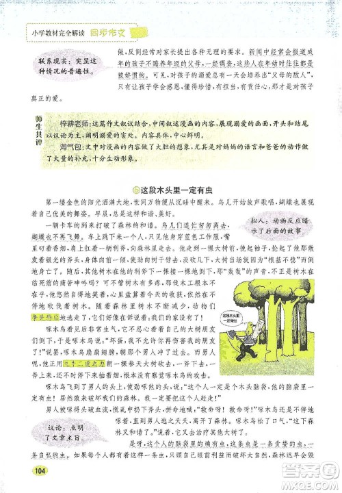 吉林人民出版社2021小学教材完全解读同步作文五年级下册语文参考答案 吉林人民出版社2021小学教材完全解读同步作文五年级下册语文参考答案