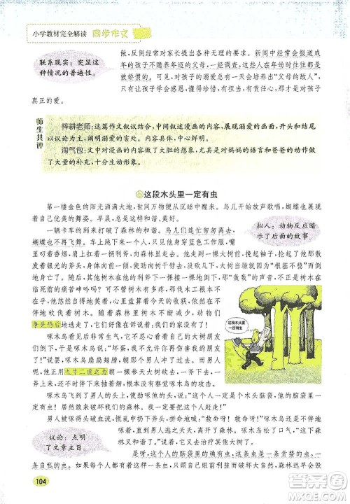 吉林人民出版社2021小学教材完全解读同步作文五年级下册语文参考答案