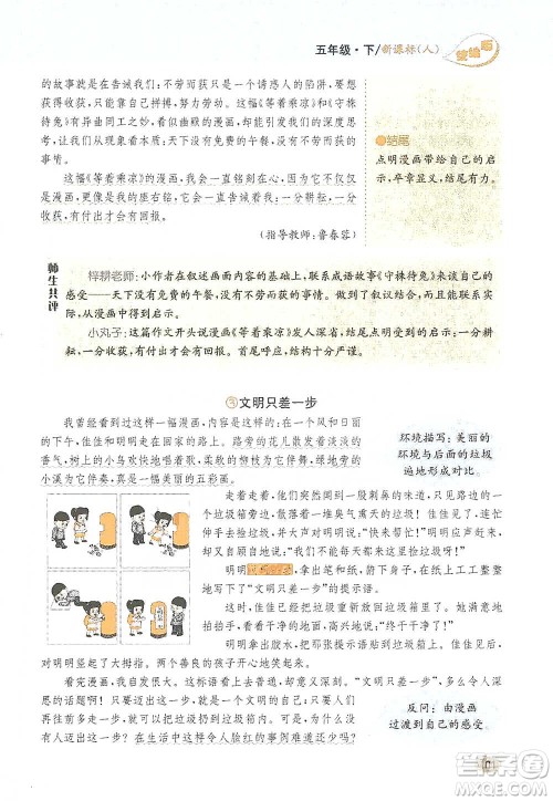 吉林人民出版社2021小学教材完全解读同步作文五年级下册语文参考答案