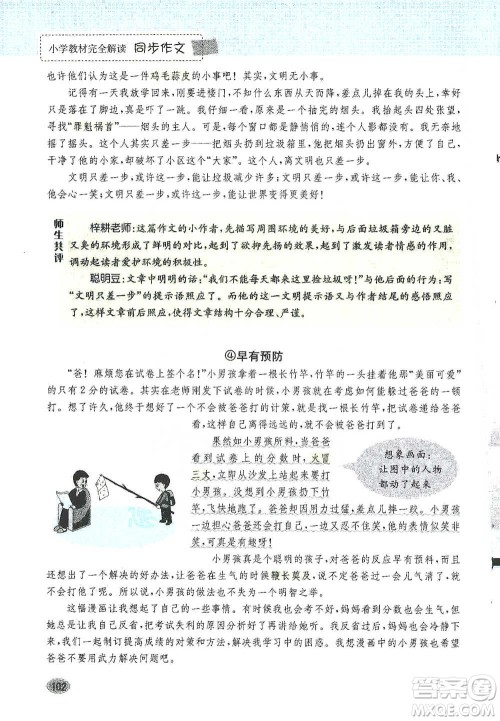 吉林人民出版社2021小学教材完全解读同步作文五年级下册语文参考答案 吉林人民出版社2021小学教材完全解读同步作文五年级下册语文参考答案