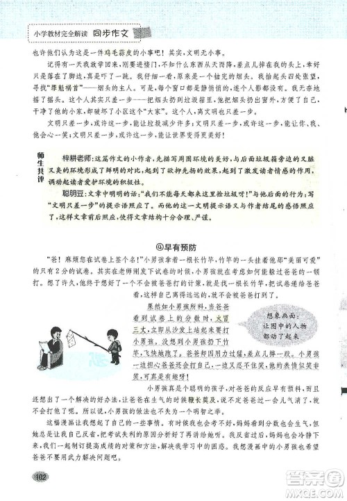 吉林人民出版社2021小学教材完全解读同步作文五年级下册语文参考答案