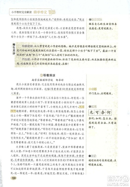 吉林人民出版社2021小学教材完全解读同步作文五年级下册语文参考答案 吉林人民出版社2021小学教材完全解读同步作文五年级下册语文参考答案