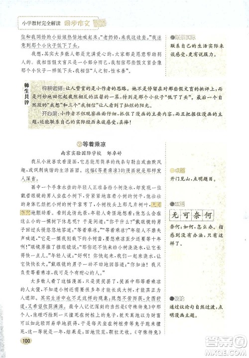 吉林人民出版社2021小学教材完全解读同步作文五年级下册语文参考答案