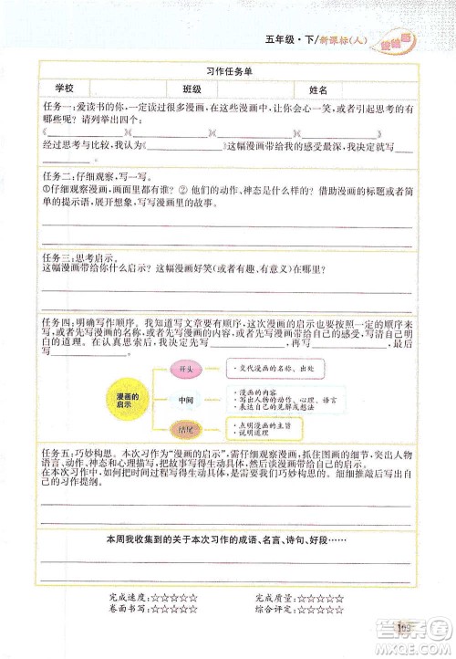 吉林人民出版社2021小学教材完全解读同步作文五年级下册语文参考答案