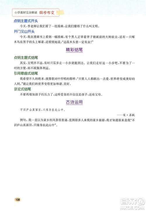 吉林人民出版社2021小学教材完全解读同步作文五年级下册语文参考答案 吉林人民出版社2021小学教材完全解读同步作文五年级下册语文参考答案