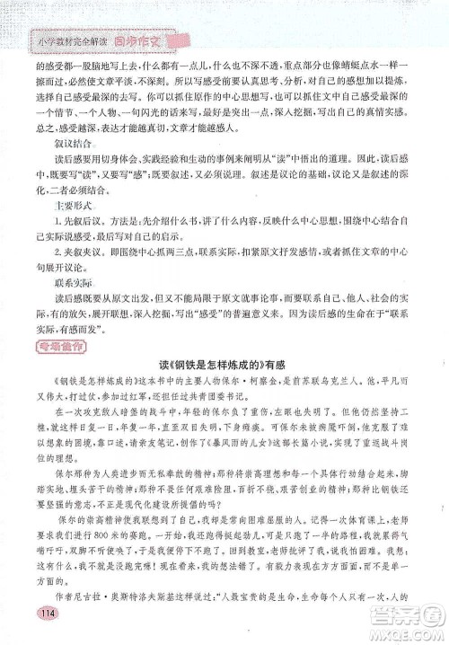 吉林人民出版社2021小学教材完全解读同步作文五年级下册语文参考答案 吉林人民出版社2021小学教材完全解读同步作文五年级下册语文参考答案