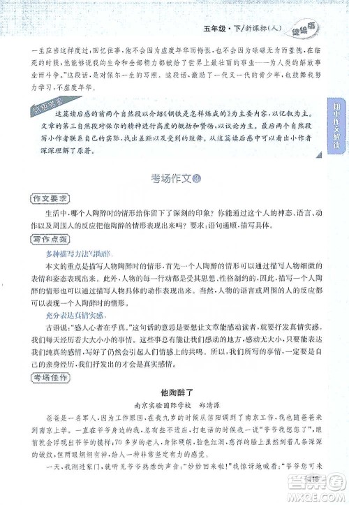 吉林人民出版社2021小学教材完全解读同步作文五年级下册语文参考答案