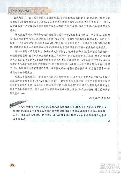 吉林人民出版社2021小学教材完全解读同步作文五年级下册语文参考答案