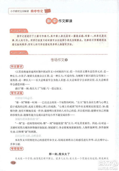 吉林人民出版社2021小学教材完全解读同步作文五年级下册语文参考答案 吉林人民出版社2021小学教材完全解读同步作文五年级下册语文参考答案