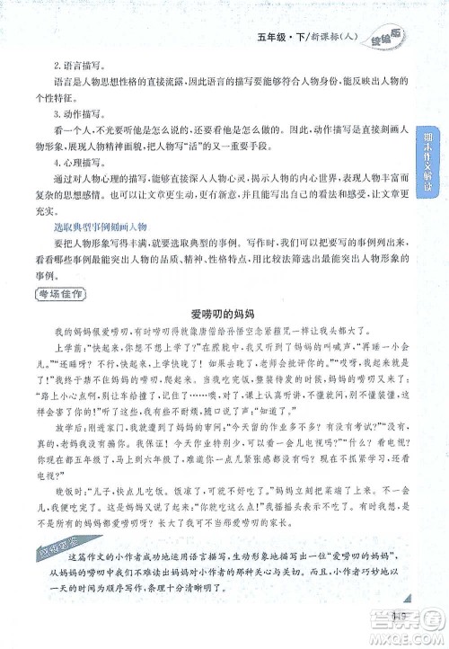 吉林人民出版社2021小学教材完全解读同步作文五年级下册语文参考答案 吉林人民出版社2021小学教材完全解读同步作文五年级下册语文参考答案
