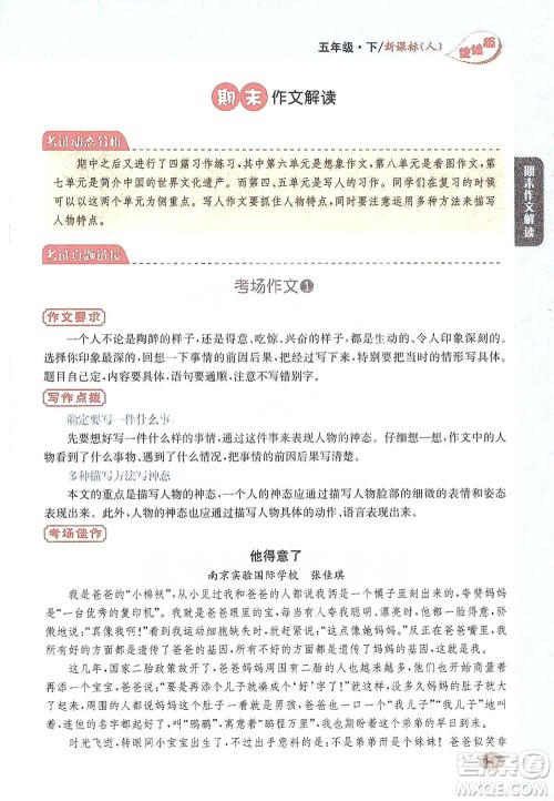 吉林人民出版社2021小学教材完全解读同步作文五年级下册语文参考答案