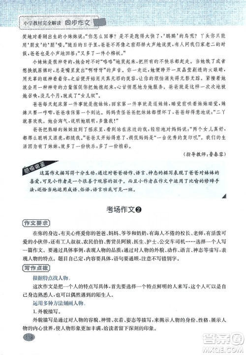 吉林人民出版社2021小学教材完全解读同步作文五年级下册语文参考答案 吉林人民出版社2021小学教材完全解读同步作文五年级下册语文参考答案