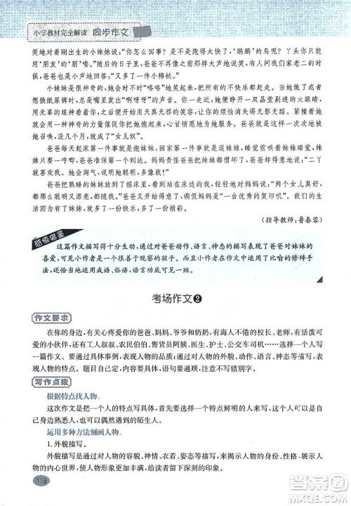 吉林人民出版社2021小学教材完全解读同步作文五年级下册语文参考答案