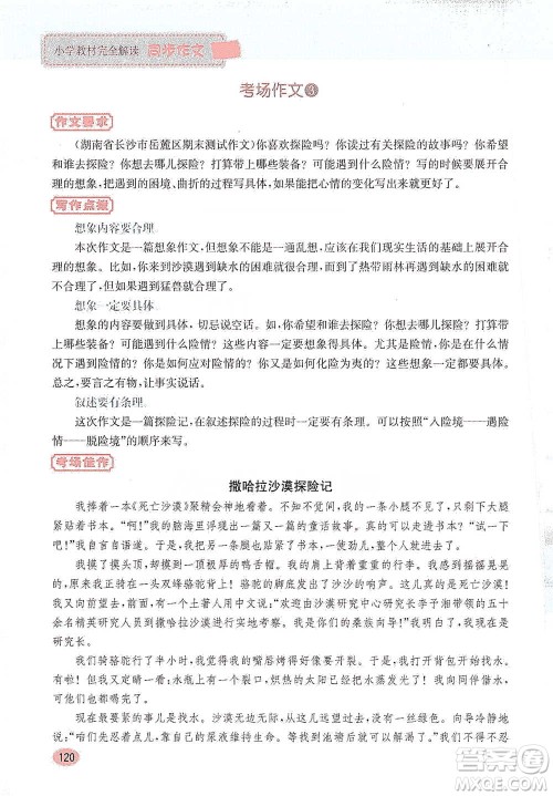 吉林人民出版社2021小学教材完全解读同步作文五年级下册语文参考答案 吉林人民出版社2021小学教材完全解读同步作文五年级下册语文参考答案
