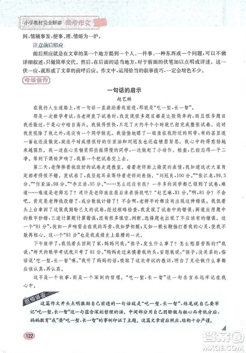 吉林人民出版社2021小学教材完全解读同步作文五年级下册语文参考答案 吉林人民出版社2021小学教材完全解读同步作文五年级下册语文参考答案