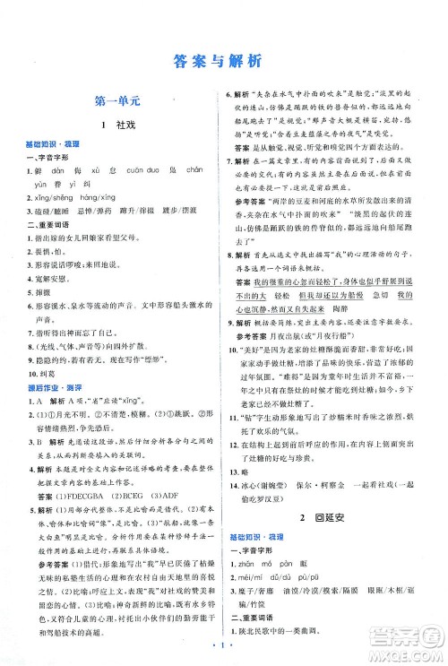 人民教育出版社2021同步解析与测评八年级语文下册人教版答案 人民教育出版社2021同步解析与测评八年级语文下册人教版答案