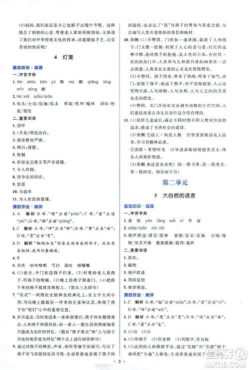 人民教育出版社2021同步解析与测评八年级语文下册人教版答案 人民教育出版社2021同步解析与测评八年级语文下册人教版答案