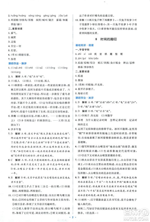 人民教育出版社2021同步解析与测评八年级语文下册人教版答案 人民教育出版社2021同步解析与测评八年级语文下册人教版答案