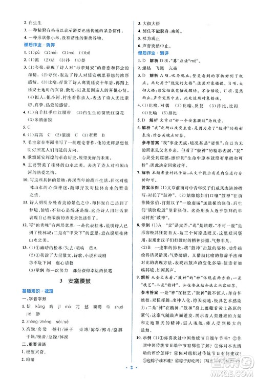 人民教育出版社2021同步解析与测评八年级语文下册人教版答案 人民教育出版社2021同步解析与测评八年级语文下册人教版答案