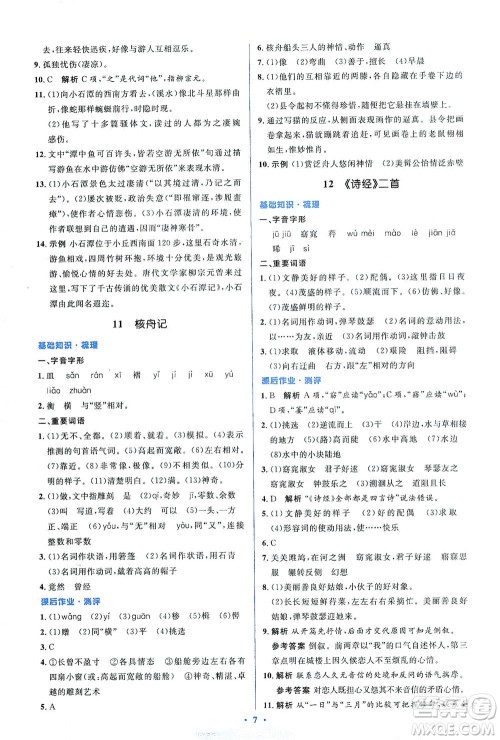 人民教育出版社2021同步解析与测评八年级语文下册人教版答案 人民教育出版社2021同步解析与测评八年级语文下册人教版答案