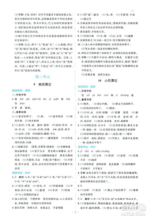 人民教育出版社2021同步解析与测评八年级语文下册人教版答案 人民教育出版社2021同步解析与测评八年级语文下册人教版答案