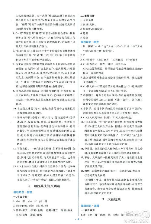 人民教育出版社2021同步解析与测评八年级语文下册人教版答案 人民教育出版社2021同步解析与测评八年级语文下册人教版答案