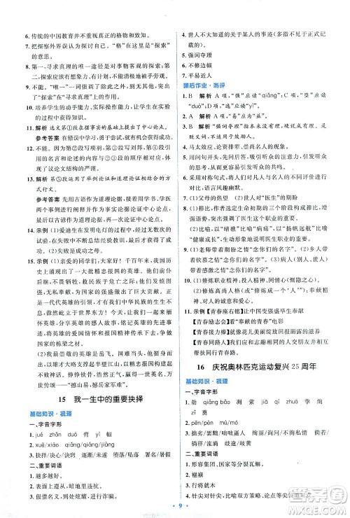 人民教育出版社2021同步解析与测评八年级语文下册人教版答案 人民教育出版社2021同步解析与测评八年级语文下册人教版答案