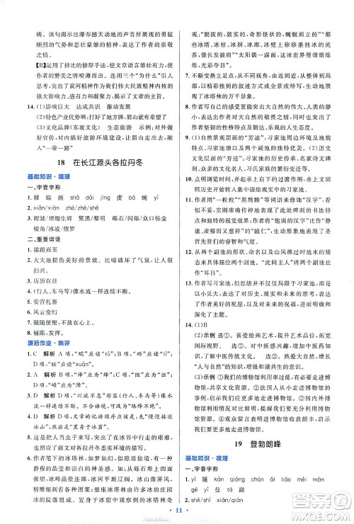 人民教育出版社2021同步解析与测评八年级语文下册人教版答案 人民教育出版社2021同步解析与测评八年级语文下册人教版答案