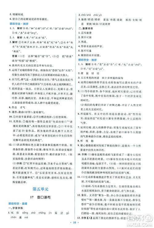 人民教育出版社2021同步解析与测评八年级语文下册人教版答案 人民教育出版社2021同步解析与测评八年级语文下册人教版答案