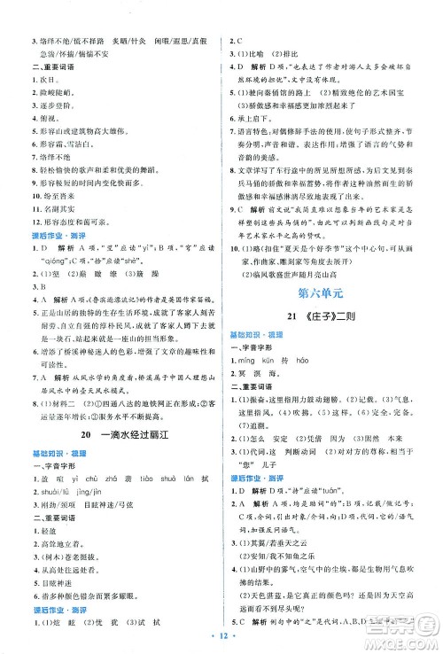人民教育出版社2021同步解析与测评八年级语文下册人教版答案 人民教育出版社2021同步解析与测评八年级语文下册人教版答案