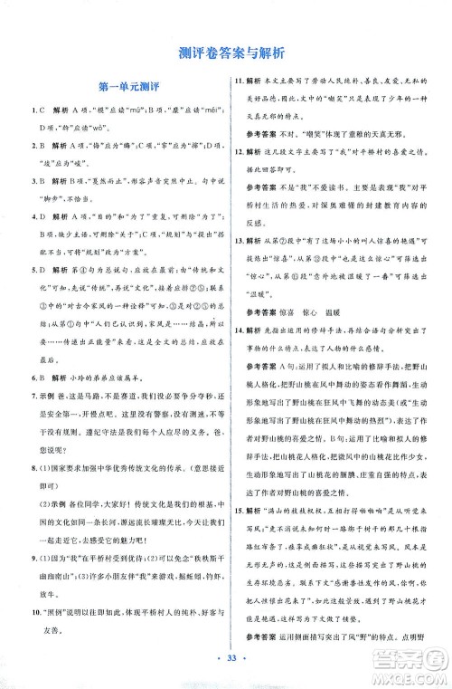 人民教育出版社2021同步解析与测评八年级语文下册人教版答案 人民教育出版社2021同步解析与测评八年级语文下册人教版答案