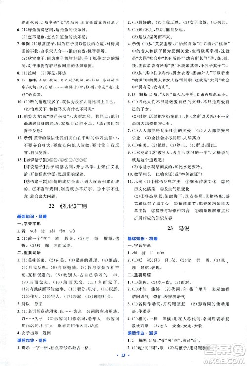 人民教育出版社2021同步解析与测评八年级语文下册人教版答案 人民教育出版社2021同步解析与测评八年级语文下册人教版答案